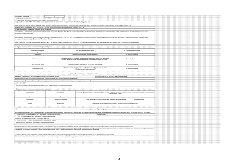 Муниципальное задание № 2 на 2022 год и на плановый период 2023 и 2024 годов