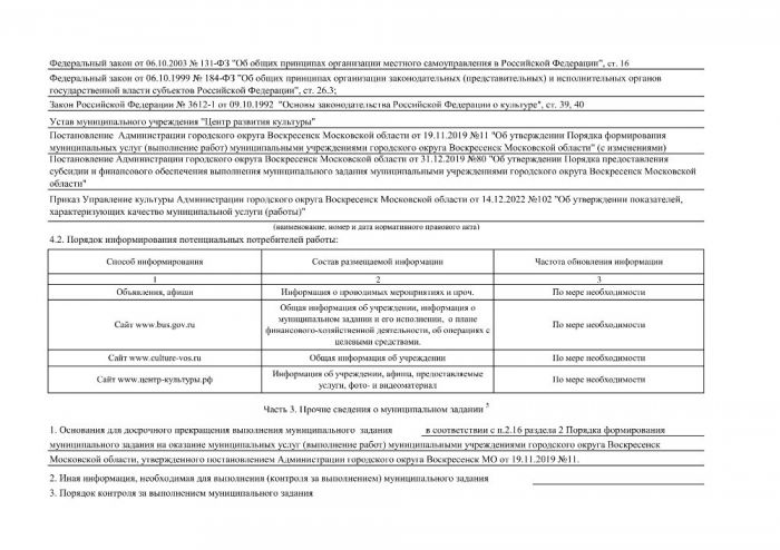 Муниципальное задание на 2023 год и на плановый период 2024 и 2025 годов